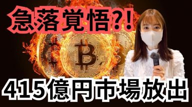 【急落覚悟?!】米政府、415億円相当のビットコイン売ります！