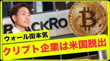 ウォール街が仮想通貨に押し寄せる。2024年の期待値は？