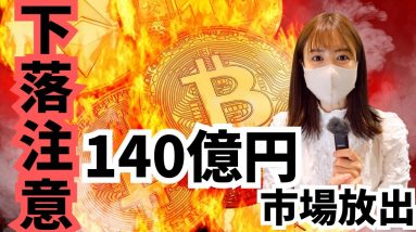 【急落注意】今月大規模な仮想通貨アンロックあります！