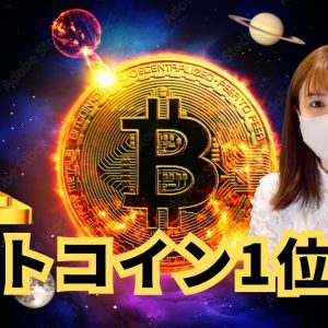 【脅威】83.8％記録！全金融商品堂々1位ビットコイン！！！