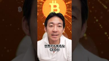 ビットコインを保有する世界的CEO達