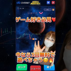 ゲーム好き必見🔥仮想通貨ロケット🚀ゲームがなんと3回無料で遊べちゃいます!!’ #仮想通貨 #ビットコイン #bitcoin