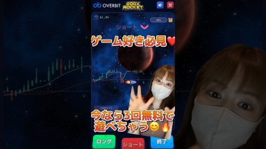 ゲーム好き必見🔥仮想通貨ロケット🚀ゲームがなんと3回無料で遊べちゃいます!!’ #仮想通貨 #ビットコイン #bitcoin
