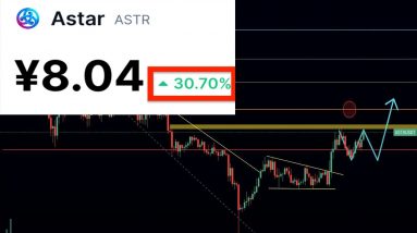 ASTARこれ爆上げする感じ??アスターが今上がっている要因を解説します!!【仮想通貨】