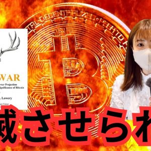 【速報】『ビットコインBook』全ての書店から排除される！デジタル通貨の次元を超えたビットコインの猛威に怯える政府。。。