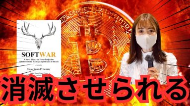 【速報】『ビットコインBook』全ての書店から排除される！デジタル通貨の次元を超えたビットコインの猛威に怯える政府。。。