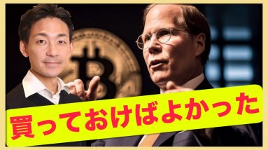 ビットコイン、買っておけばよかった・・・。