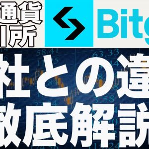 『Bitget』について日本語チームマネジャーの方に直接話を聞きました。【ビットコイン】【仮想通貨】