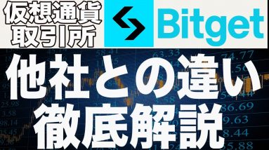 『Bitget』について日本語チームマネジャーの方に直接話を聞きました。【ビットコイン】【仮想通貨】