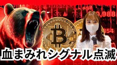 ビットコイン9月大暴落確定？！仮想通貨の嵐が来る！！！今知っておくべき戦略。。。