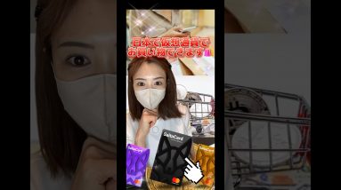 日本🇯🇵で仮想通貨でお買い物できちゃいます🛍️@SaitamaChannel Saita Card 💳 #ビットコイン #仮想通貨 #bitcoin