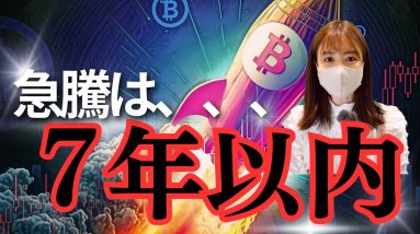 ビットコインと仮想通貨7年以内に2,100%、爆発する可能性があります...