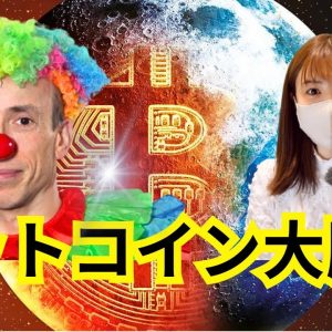 ビットコイン大勝利！ETF承認間近！仮想通貨市場の流れが変わった。