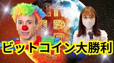 ビットコイン大勝利！ETF承認間近！仮想通貨市場の流れが変わった。