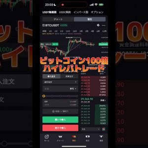 BTC100倍！ハイレバトレード🔥ポジションなんと30BTC😳約1億2,000万円！！！神トレーダーX氏による仮想通貨トレードです。 #仮想通貨 #ビットコイン #bitcoin