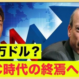 SECの時代終焉？ビットコイン１５万ドルなるか？