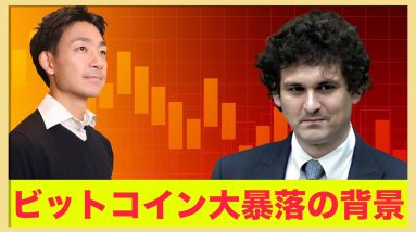 ビットコイン大暴落の理由はあのトレーダー。