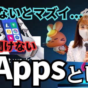 話題の分散型App「dApps」とは何なのか？初心者にも分かりやすく解説✨仮想通貨アカデミー