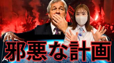 警告⚠️すべてを支配する彼らの邪悪な計画。。。ビットコイン保有者注意！大底くる？