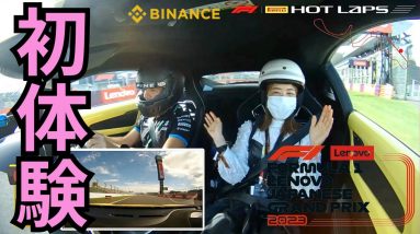 【F1初体験】時速250kmで鈴鹿サーキット１周してきた！HOT LAPS/ALPINE/Binance