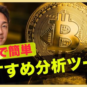 仮想通貨の無料おすすめ分析ツール！Coinglass使い方解説