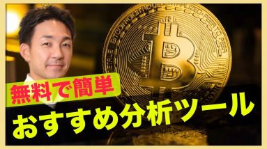 仮想通貨の無料おすすめ分析ツール！Coinglass使い方解説