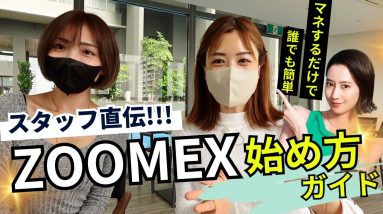 【美人すぎるスタッフ直伝】Zoomex操作方法、注意点について聞いてきた✨ 知らないと危険。。。仮想通貨初心者ガイド🔰取引手数料30%割引紹介コード：ZX901775