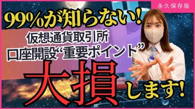 【知らないと大損】後悔しない為の各仮想通貨取引所メリットとデメリットを徹底解説！BYBIT/MEXC/CoinW/CoinCheck/Bitget