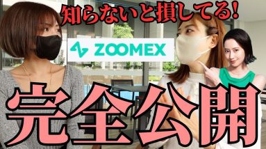 【知らないと損してる？】仮想通貨スタートさせるのに資金ゼロでOK？Zoomexの魅力について聞いてきた✨割引紹介コード『ZX901775』