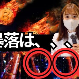 仮想通貨大暴落までのシナリオ公開🔥FOMC結果解説&今知るべきビットコインニュース✨