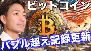 ビットコインが新記録更新！2025年に15万ドルへ！