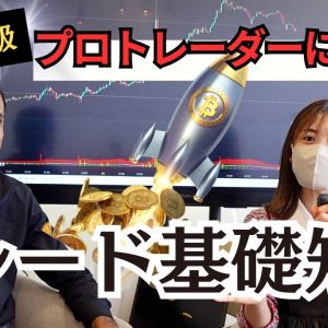 仮想通貨プロトレーダーに学ぶ🔥トレードで勝ち続けるための基礎知識🔰テクニカル分析、トレンド分析編/CoinW