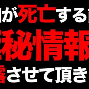 【1000倍銘柄】岡田が配信できなくなりましたので、代わりに極秘情報を暴露させていただきます【仮想通貨】