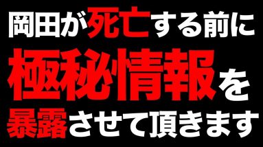 【1000倍銘柄】岡田が配信できなくなりましたので、代わりに極秘情報を暴露させていただきます【仮想通貨】