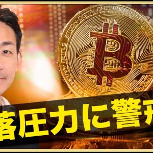 短期的に悲観？リセッションではビットコインを買え！