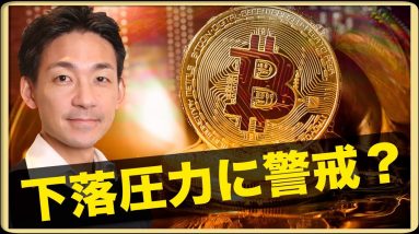 短期的に悲観？リセッションではビットコインを買え！