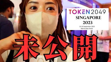 マーケティングに乗せられないよう世界の仮想通貨情報ちゃんとキャッチしてください🔥TOKEN2049シンガポール🇸🇬