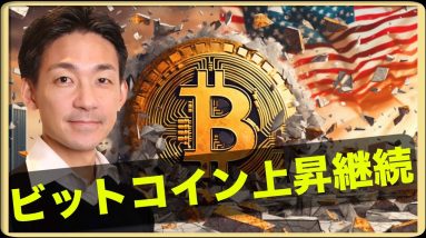 ブラックロックも驚き。ビットコインの上昇は継続。