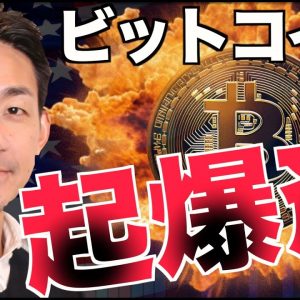 仮想通貨・ビットコインの起爆剤。