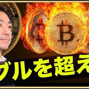 ビットコインETFへの注目がバブル期を超えた。