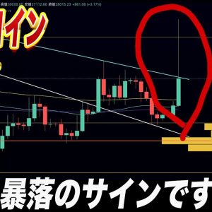 【緊急速報!!】BTC暴落の可能性大!!ビットコイン日足2,000ドルの上髭はバブル崩壊した2021年11月10日以来です。【仮想通貨】