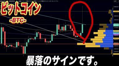 【緊急速報!!】BTC暴落の可能性大!!ビットコイン日足2,000ドルの上髭はバブル崩壊した2021年11月10日以来です。【仮想通貨】