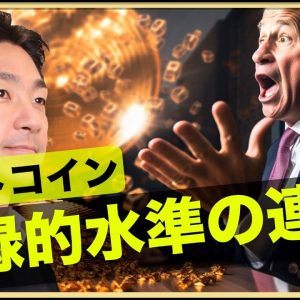 ビットコインは記録的水準を更新！しかし承認は取り消し？