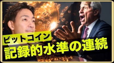 ビットコインは記録的水準を更新！しかし承認は取り消し？