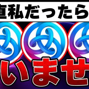 【忖度なし】私がAstarを買わない理由を解説します。