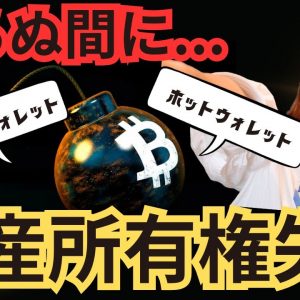 99%が知らない🔥それ、実は仮想通貨資産所有権失っています...今知るべきコールドウォレットとホットウォレットの仕組み