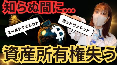 99%が知らない🔥それ、実は仮想通貨資産所有権失っています...今知るべきコールドウォレットとホットウォレットの仕組み