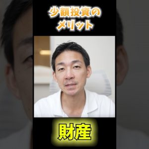 老後の財産を築くために少額投資から始めるべき3つの理由 #仮想通貨 #ビットコイン #投資