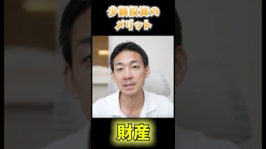 老後の財産を築くために少額投資から始めるべき3つの理由 #仮想通貨 #ビットコイン #投資