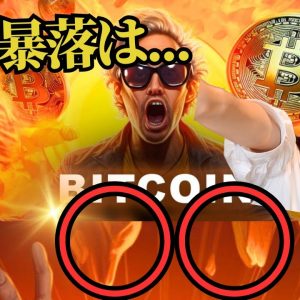 仮想通貨の次の暴落は〇〇日🔥日本でステーブルコインが流行する理由について。